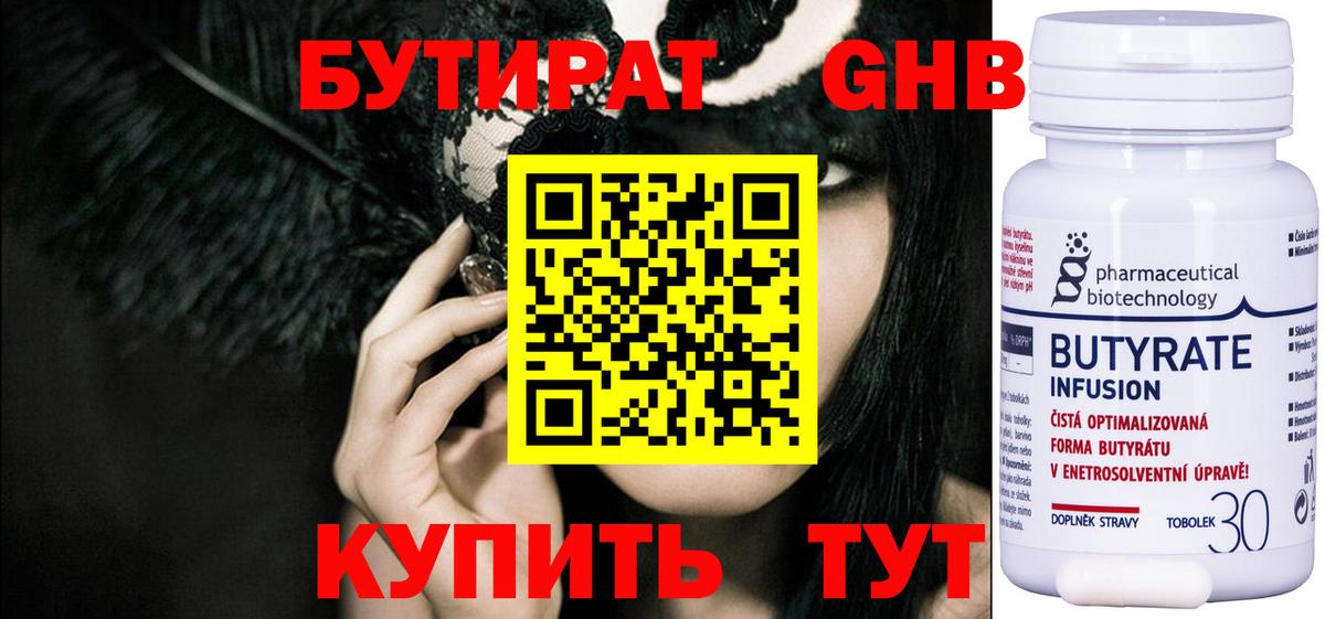 Владимир  БУТИРАТ  Вход с VPN  Бутират бутандиол 